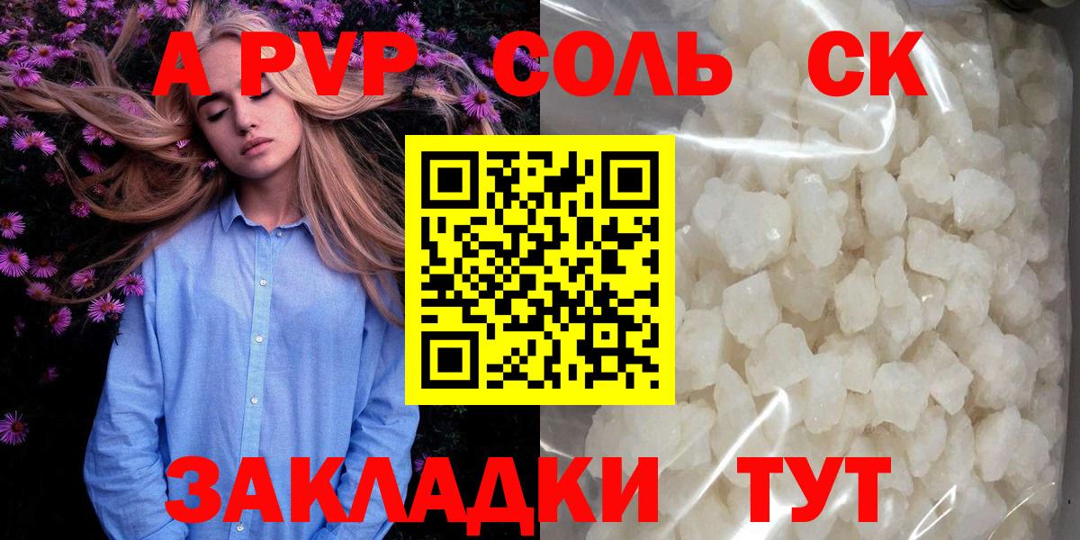 APVP Соль Ноябрьск