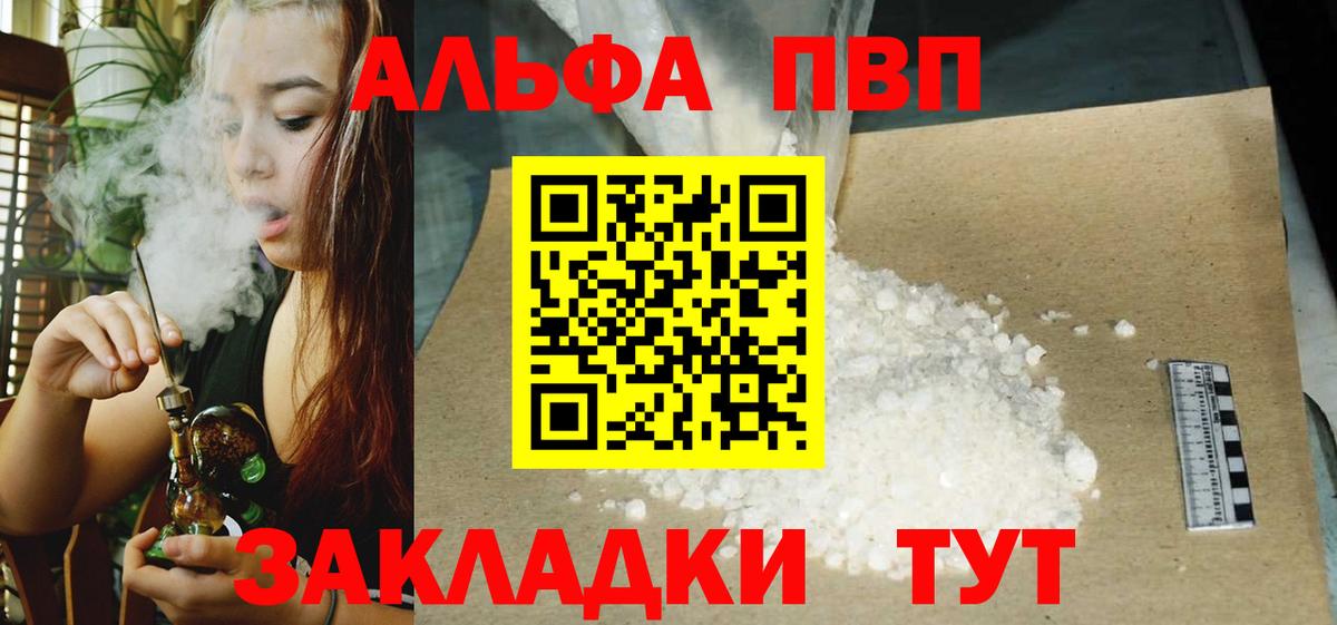 APVP мука  как найти наркотики  Ноябрьск  А ПВП Соль  Альфа ПВП кристаллы  Вход с VPN  Alpha-PVP 