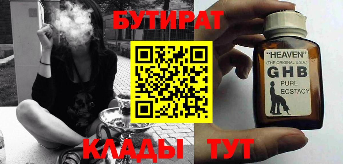 БУТИРАТ  БУТИРАТ Butirat  Вход с VPN  Ноябрьск 
