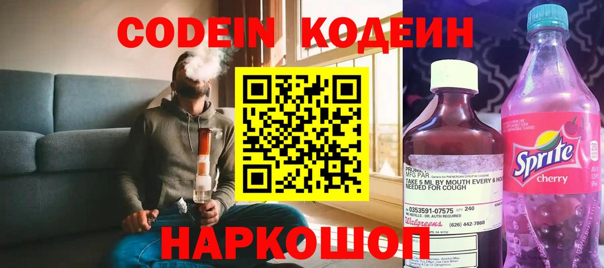Кодеин Purple Drank  Codein Purple Drank  Ноябрьск  Вход с VPN 