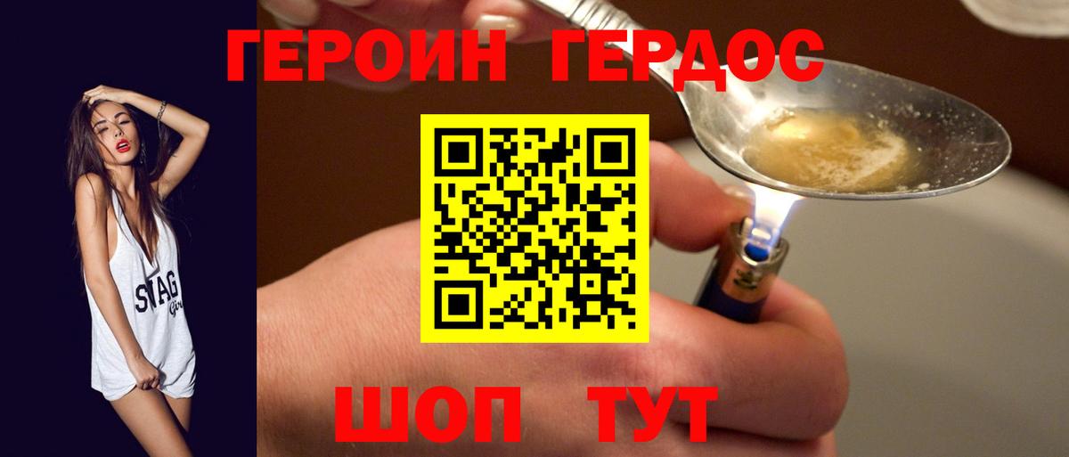 Героин хмурый Ноябрьск