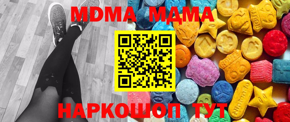 МДМА Molly  Вход с VPN  Ноябрьск 