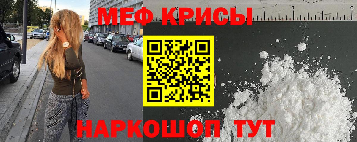 МЯУ-МЯУ  Меф VHQ  Вход с VPN  МЕФ кристаллы  Ноябрьск 